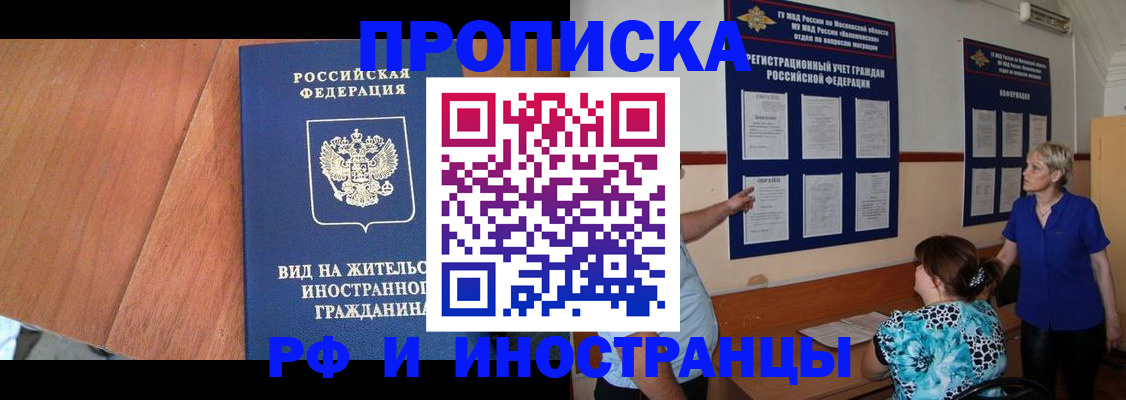 временная регистрация для всех в Башкортостане