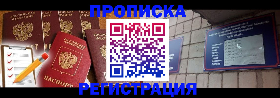 временная регистрация адрес в Башкортостане