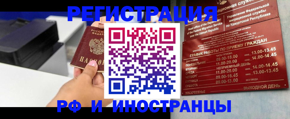 прописка штамп в Башкортостане