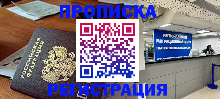 временная прописка в Башкортостане