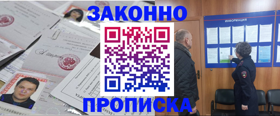 купить прописку в Башкортостане