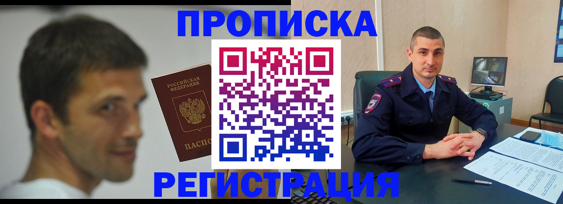 временная регистрация адрес в Башкортостане