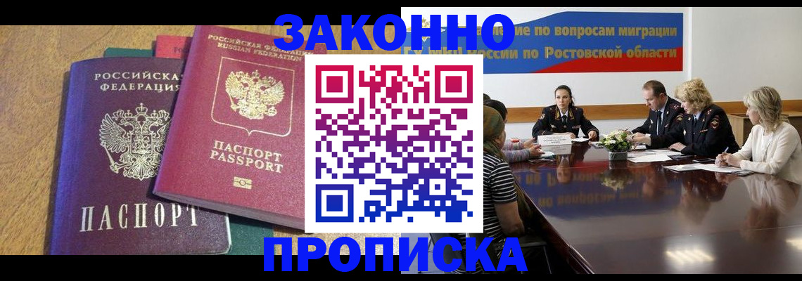 временная регистрация купить в Башкортостане