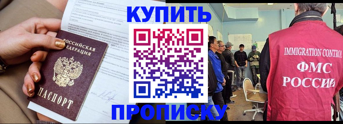прописка штамп в Башкортостане