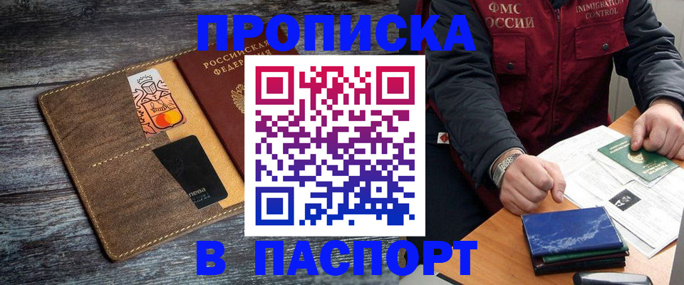 прописка гарантия в Башкортостане